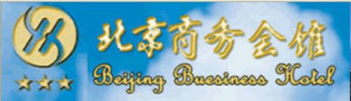 Commercial Business 4* Beijing
